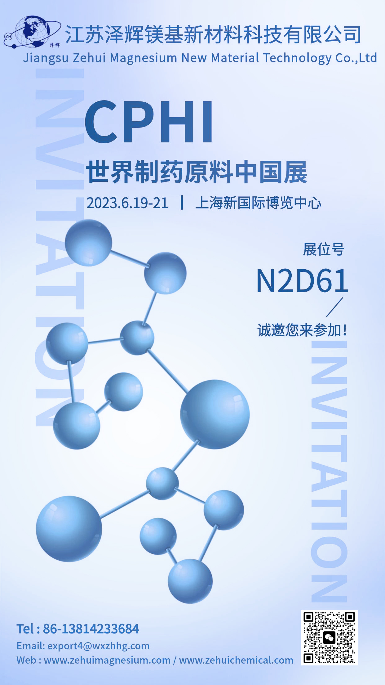 泽辉镁基：CPHI世界制药原料中国展燃爆焦点