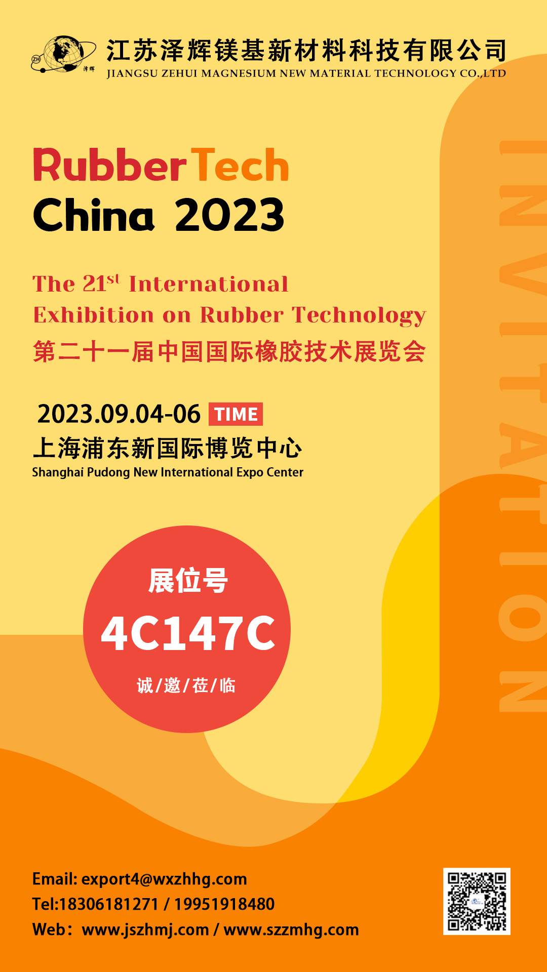 【参展预告】江苏泽辉镁基将亮相中国国际橡胶技术展览会，诚邀您莅临参观交流！