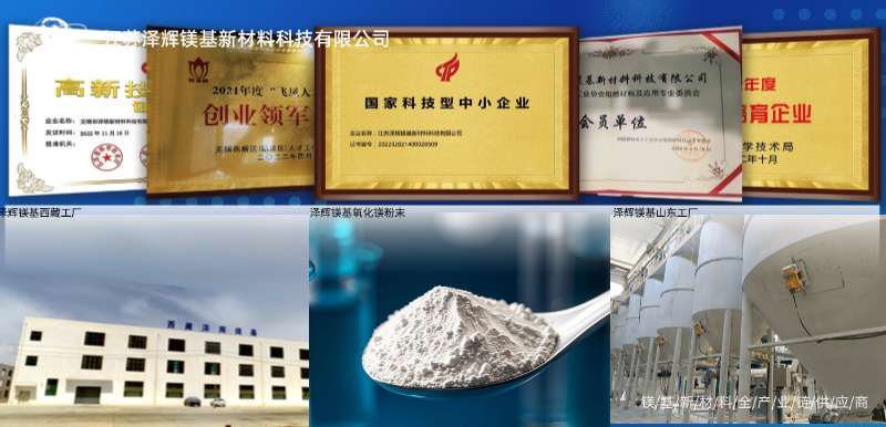 氧化镁：构筑高温工业的耐火基石