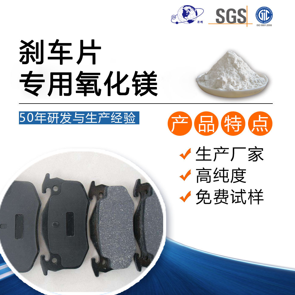 刹车片专用氧化镁