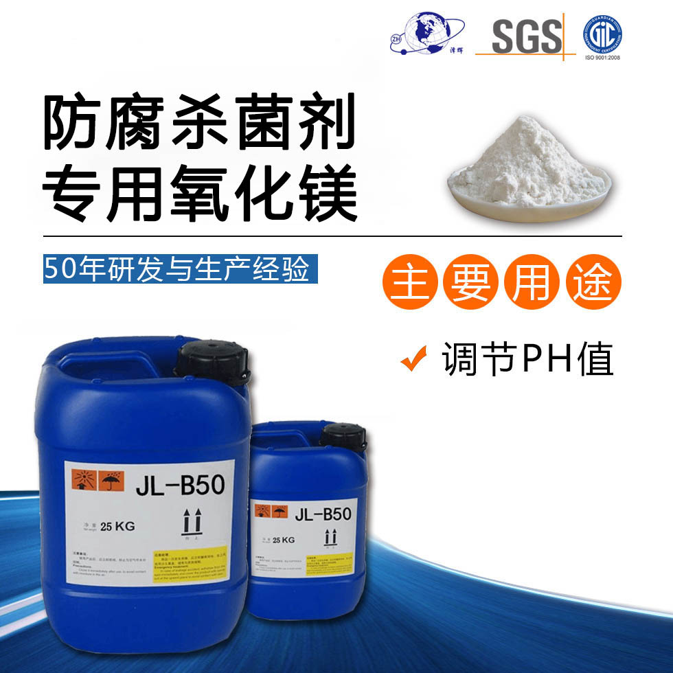 防腐杀菌剂专用氧化镁