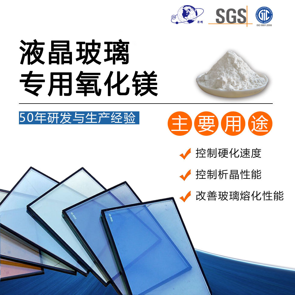 微晶玻璃专用氧化镁