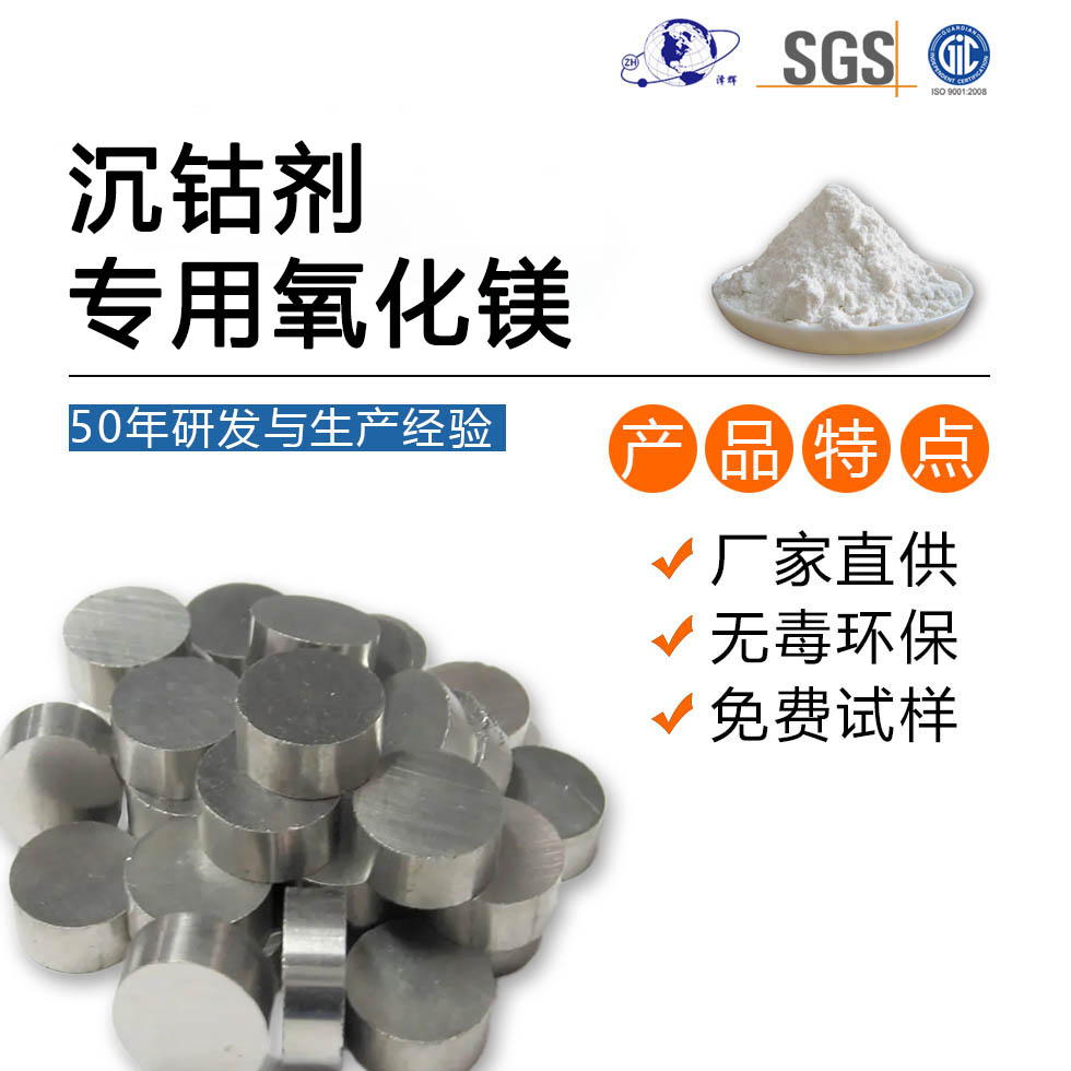 沉钴剂专用氧化镁