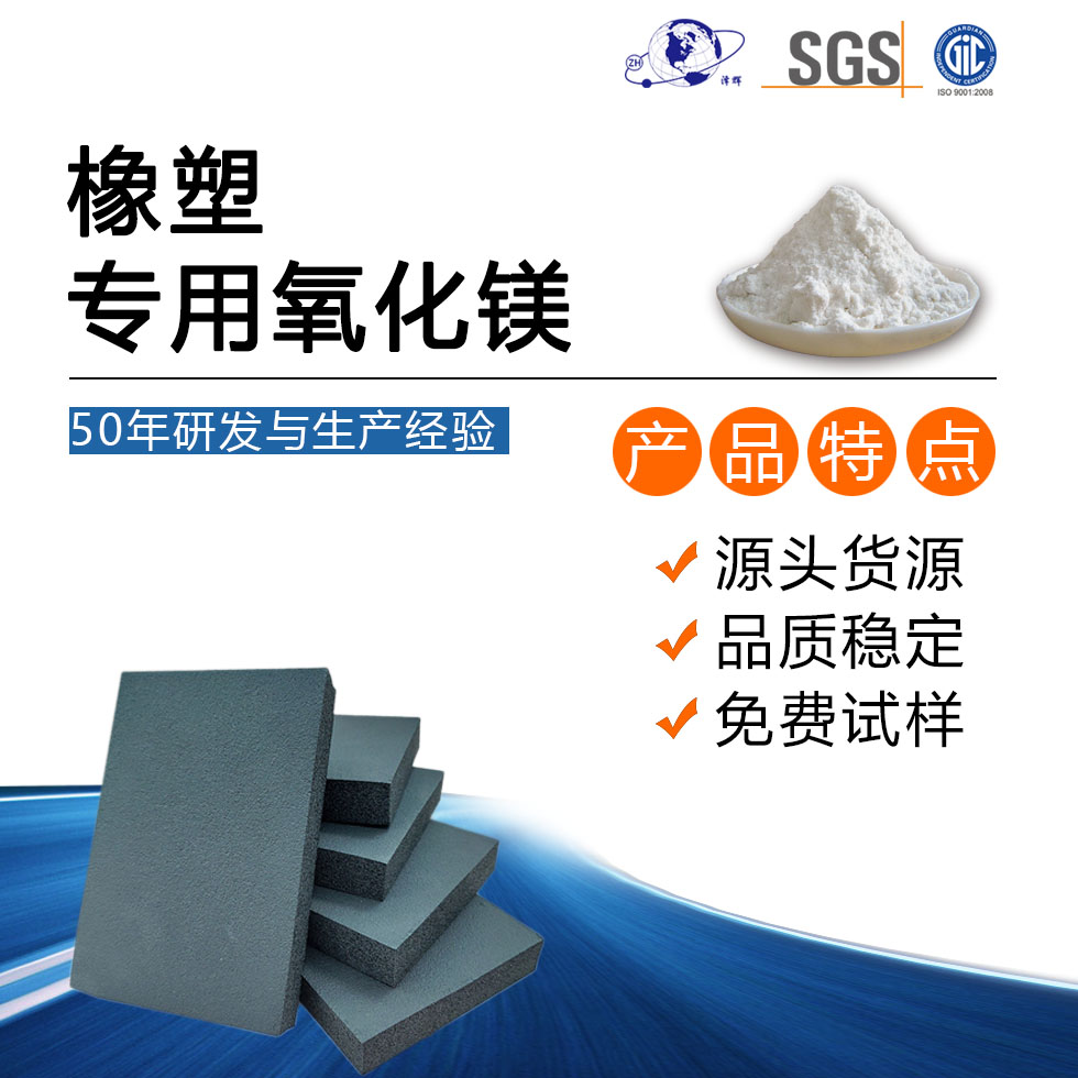 橡塑专用氧化镁