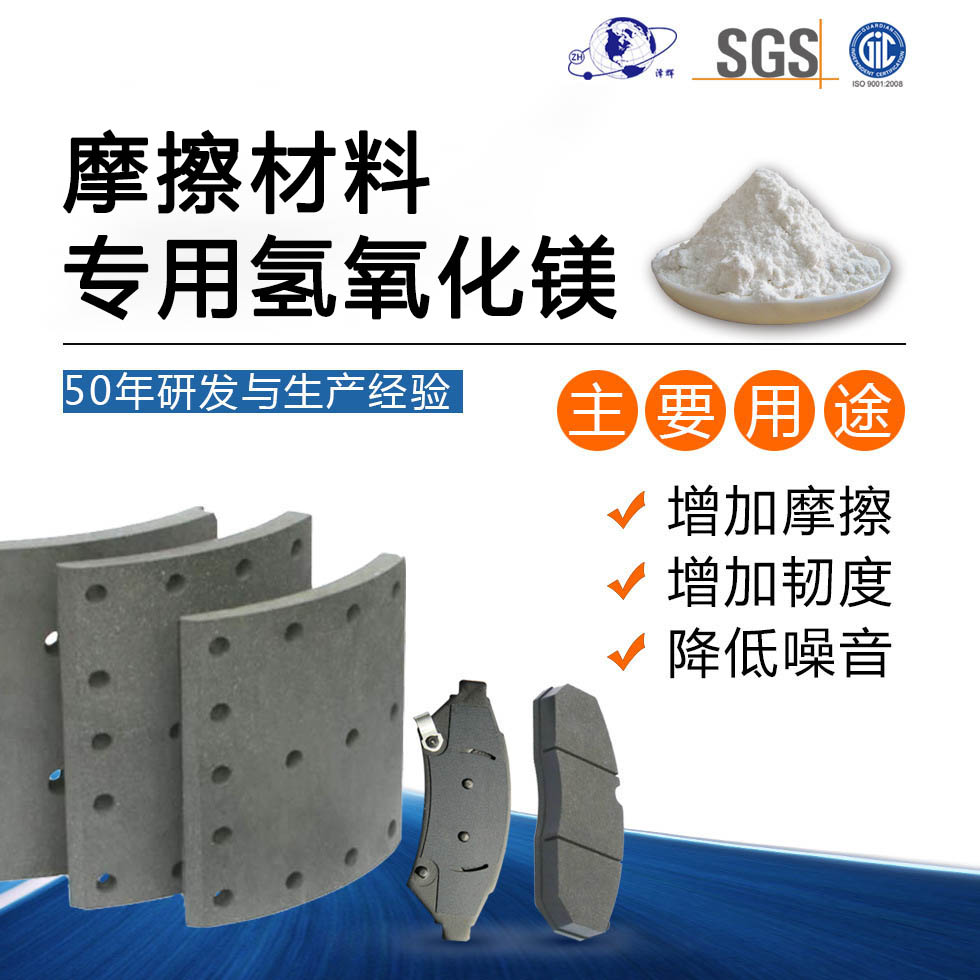摩擦材料专用氢氧化镁