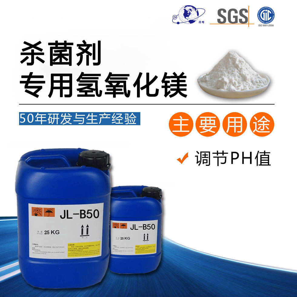 杀菌剂专用氢氧化镁