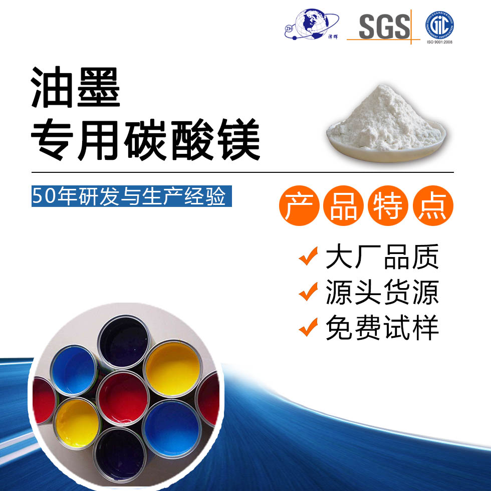 油墨专用碳酸镁
