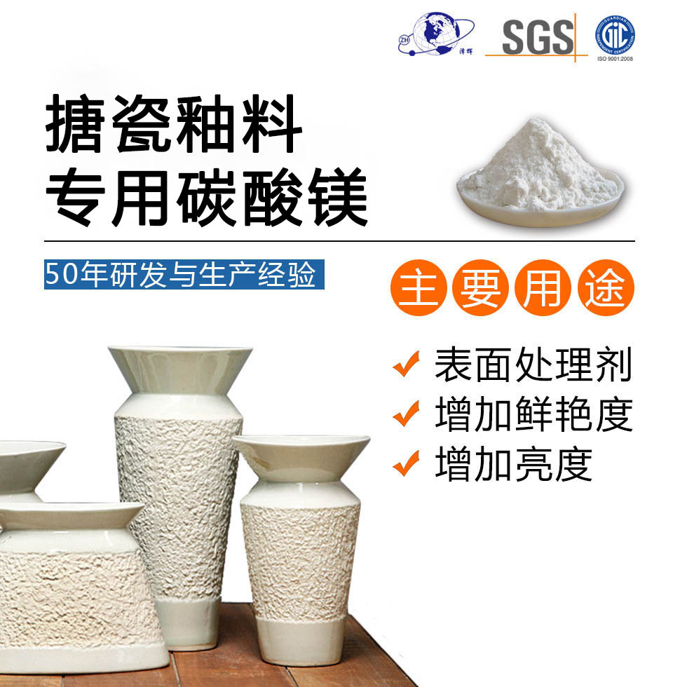 搪瓷釉料专用碳酸镁