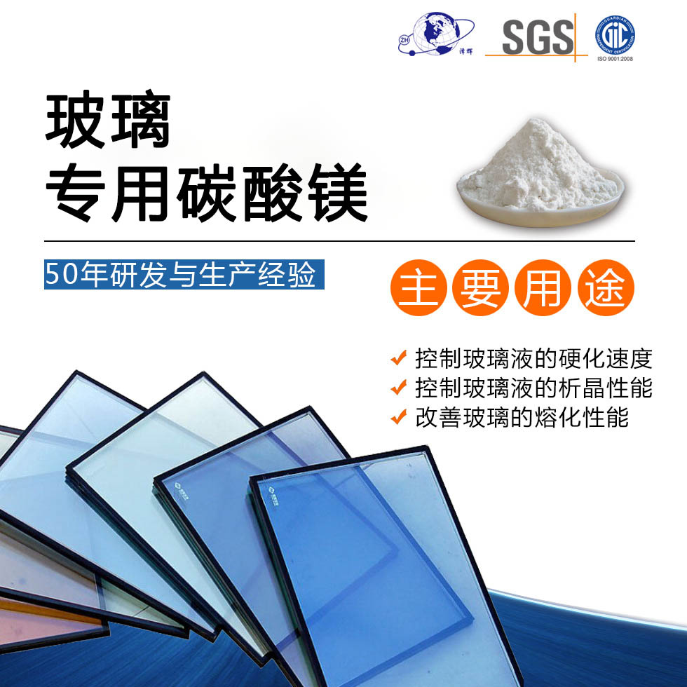 微晶玻璃用碳酸镁