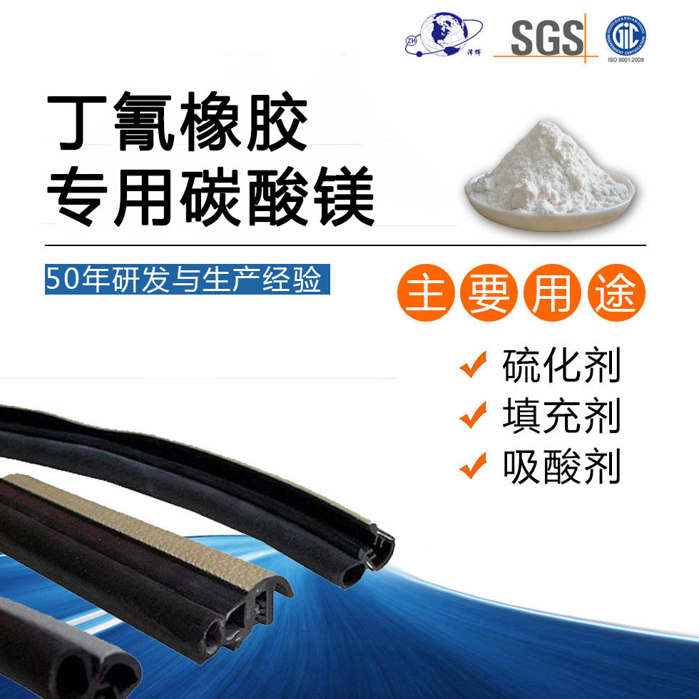 丁氰橡胶专用碳酸镁