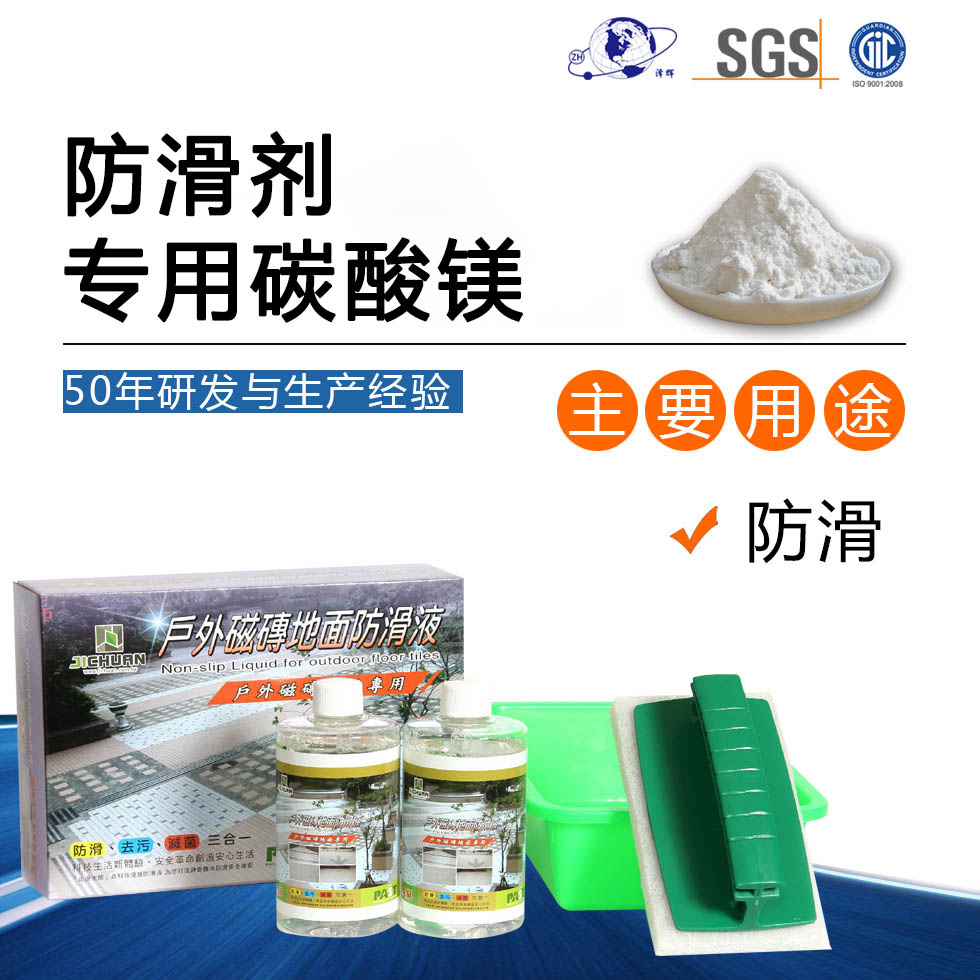 防滑剂专用碳酸镁