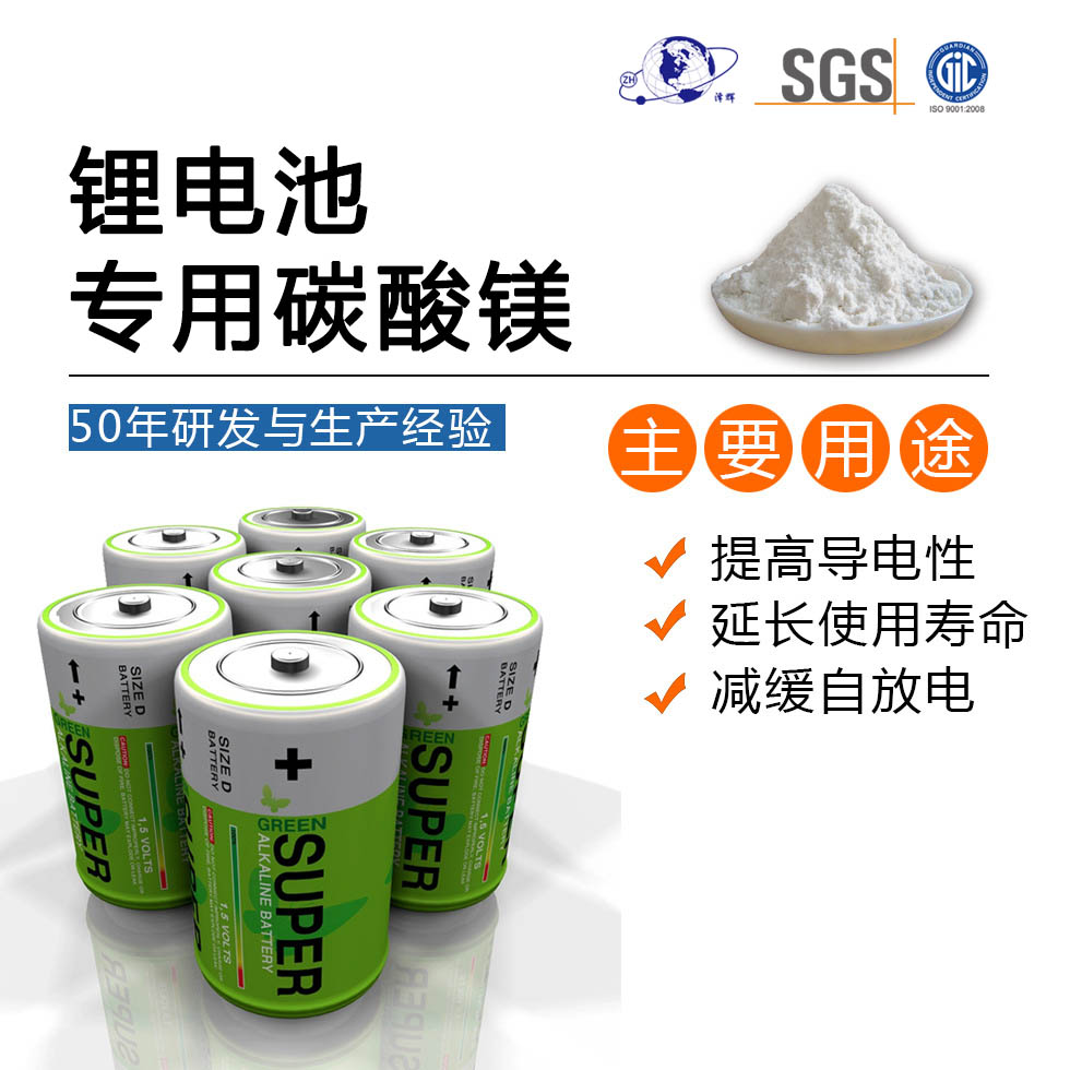 锂电池专用碳酸镁