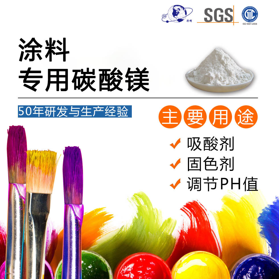 涂料专用碳酸镁