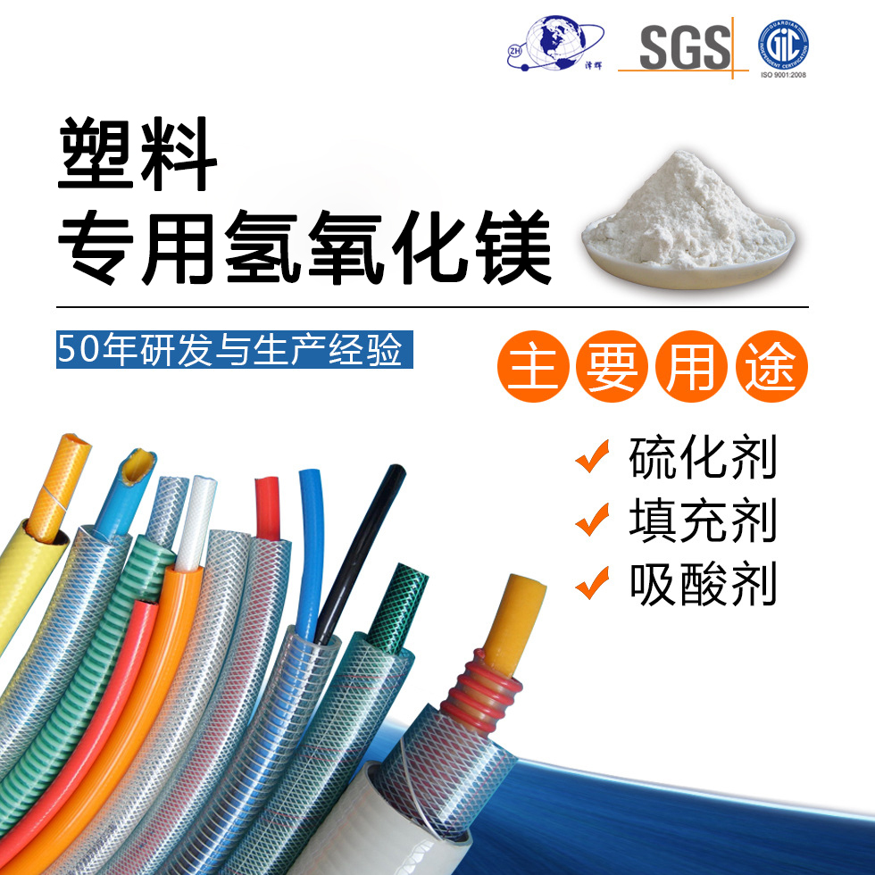 塑料专用氢氧化镁