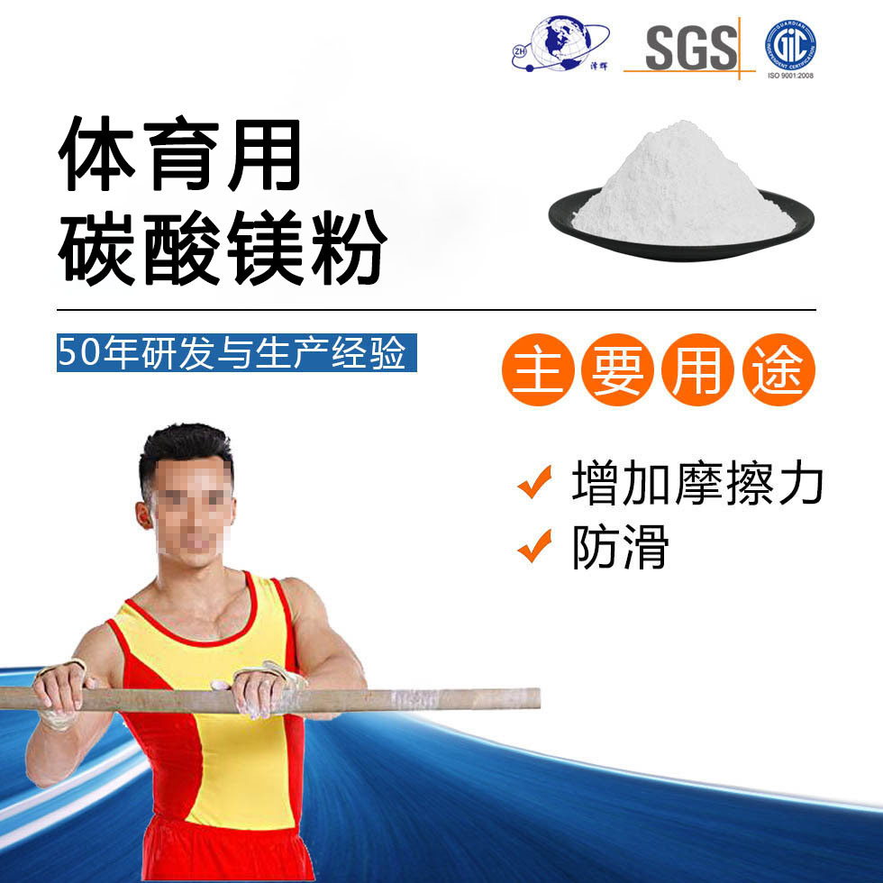 体育运动员用碳酸镁