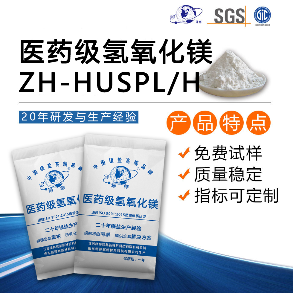 医药级氢氧化镁